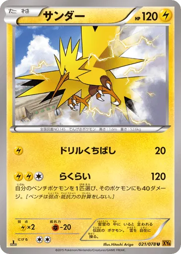 Zapdos 021/078 Emerald Break