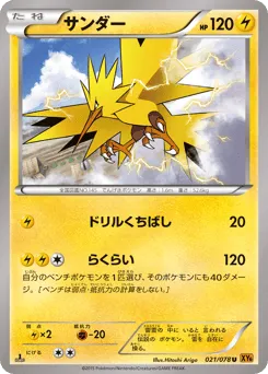 Zapdos 021/078 Emerald Break