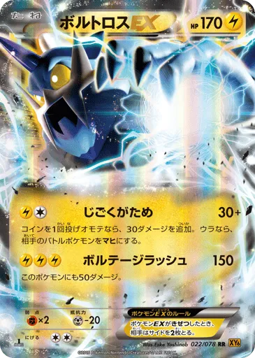 Thundurus-EX 022/078 Emerald Break