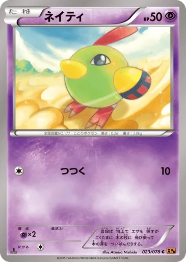 Natu 023/078 Emerald Break