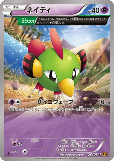 Natu 024/078 Emerald Break