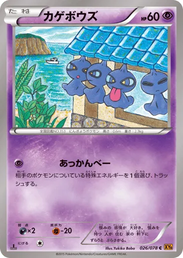 Shuppet 026/078 Emerald Break