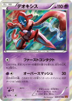 Deoxys 029/078 Emerald Break