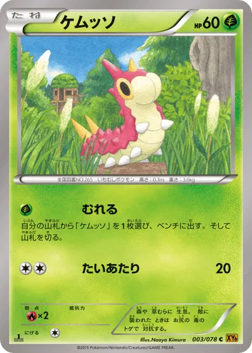 Wurmple 003/078 Emerald Break
