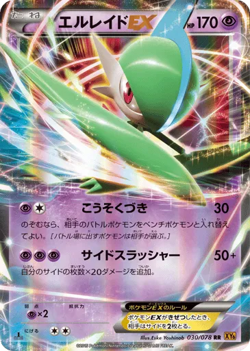Gallade-EX 030/078 Emerald Break