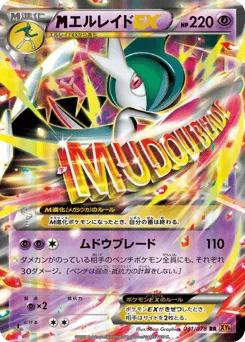 M Gallade-EX 031/078 Emerald Break