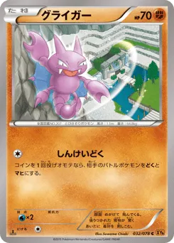 Gligar 032/078 Emerald Break