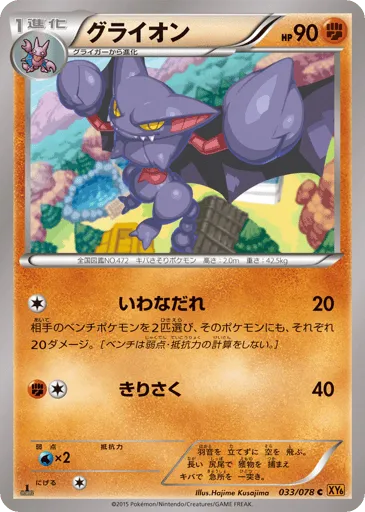 Gliscor 033/078 Emerald Break