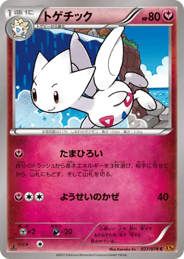 Togetic 037/078 Emerald Break