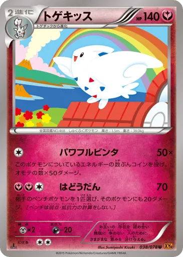 Togekiss 038/078 Emerald Break