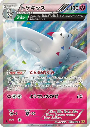 Togekiss 039/078 Emerald Break