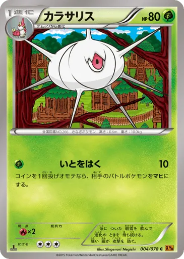 Silcoon 004/078 Emerald Break