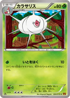 Silcoon 004/078 Emerald Break