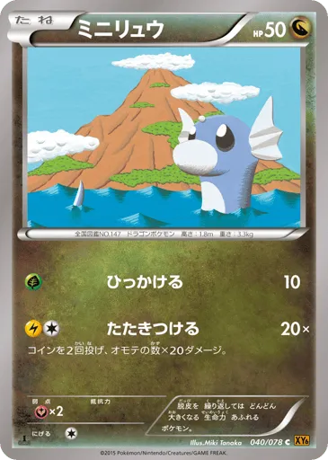 Dratini 040/078 Emerald Break