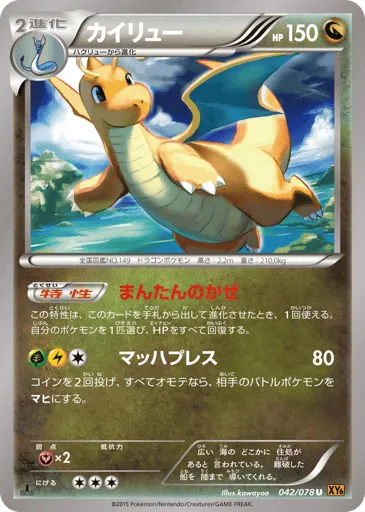 Dragonite 042/078 Emerald Break