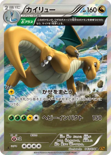 Dragonite 043/078 Emerald Break