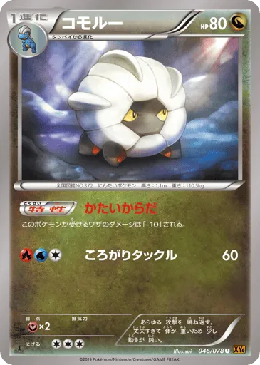 Shelgon 046/078 Emerald Break