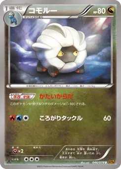 Shelgon 046/078 Emerald Break