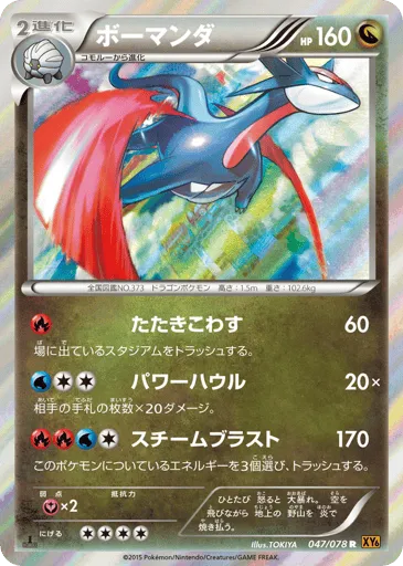 Salamence 047/078 Emerald Break