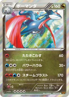 Salamence 047/078 Emerald Break