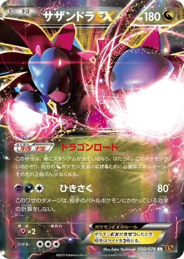 Hydreigon-EX 050/078 Emerald Break