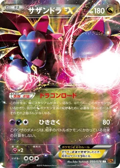 Hydreigon-EX 050/078 Emerald Break