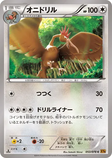 Fearow 053/078 Emerald Break