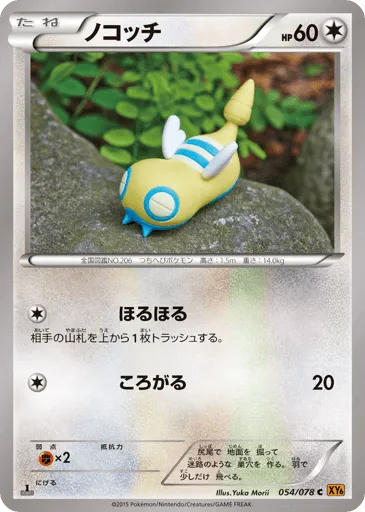 Dunsparce 054/078 Emerald Break