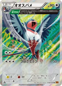 Swellow 058/078 Emerald Break