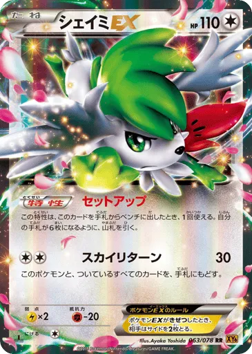 Shaymin-EX 063/078 Emerald Break