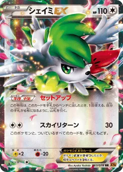 Shaymin-EX 063/078 Emerald Break
