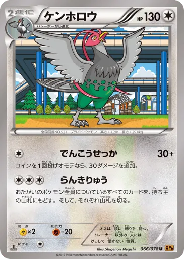 Unfezant 066/078 Emerald Break