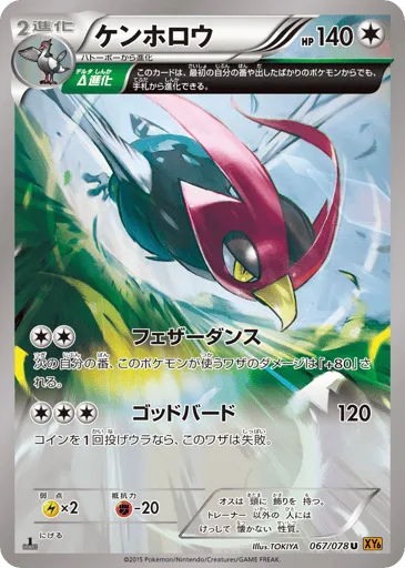 Unfezant 067/078 Emerald Break