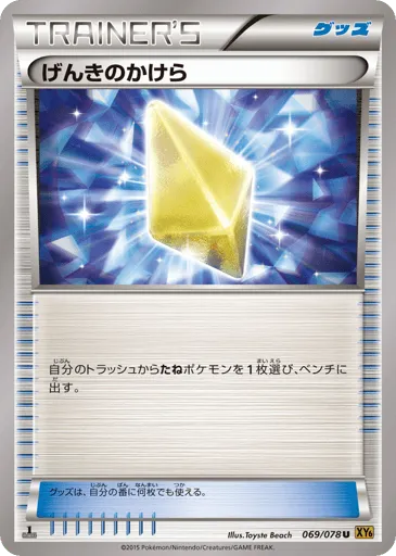 Revive 069/078 Emerald Break
