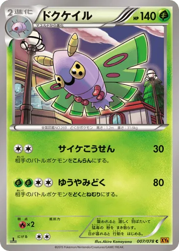 Dustox 007/078 Emerald Break