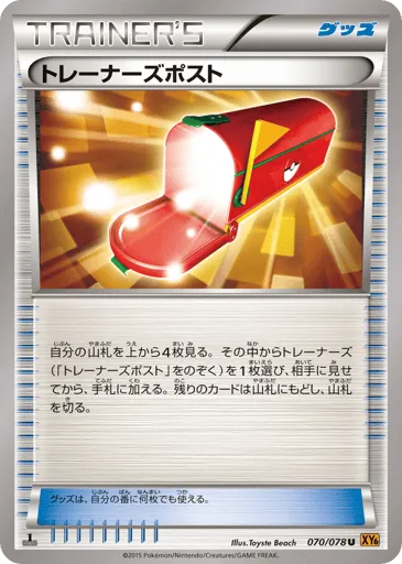 Trainers' Mail 070/078 Emerald Break