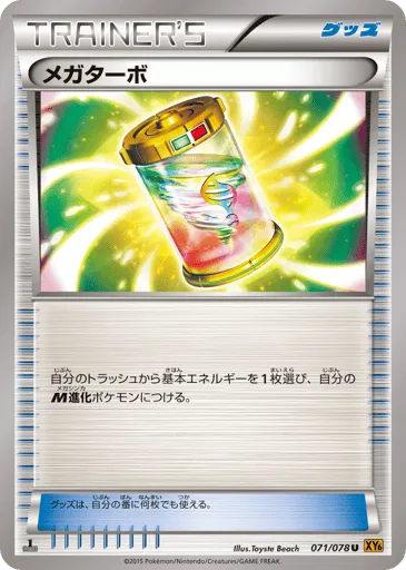 Mega Turbo 071/078 Emerald Break