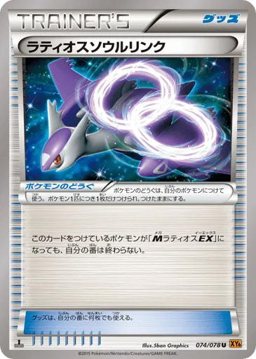 Latios Spirit Link 074/078 Emerald Break