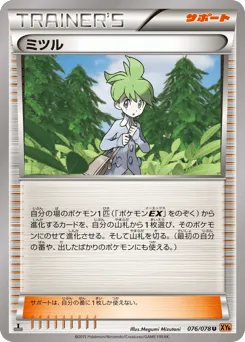Wally 076/078 Emerald Break