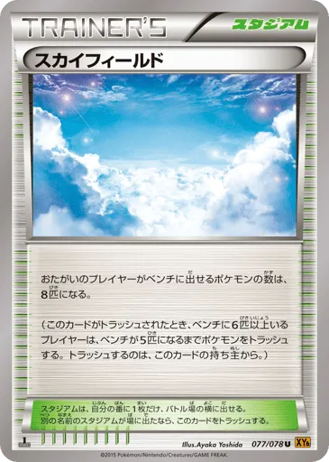 Sky Field 077/078 Emerald Break