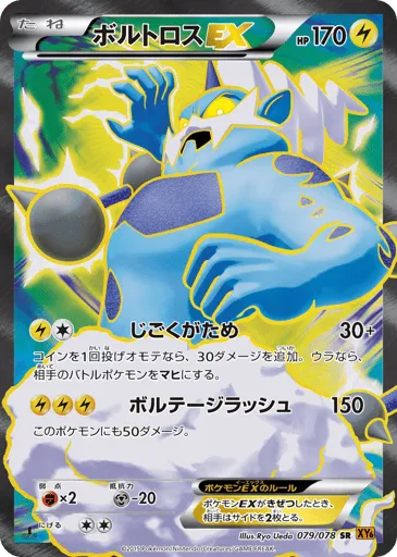 Thundurus-EX 079/078 Emerald Break