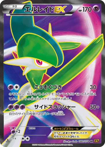 Gallade-EX 080/078 Emerald Break