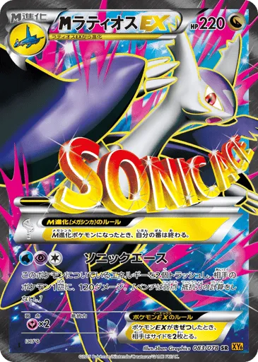 M Latios-EX 083/078 Emerald Break