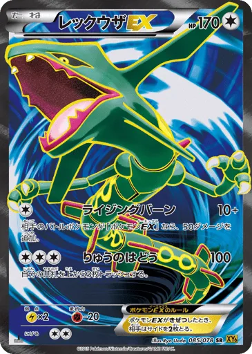 Rayquaza-EX 085/078 Emerald Break