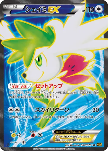 Shaymin-EX 087/078 Emerald Break