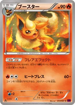 Flareon 013/081 Bandit Ring