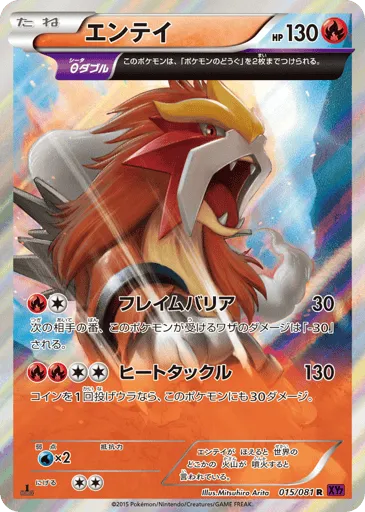 Entei 015/081 Bandit Ring