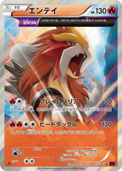 Entei 015/081 Bandit Ring