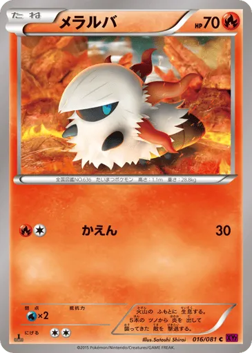 Larvesta 016/081 Bandit Ring