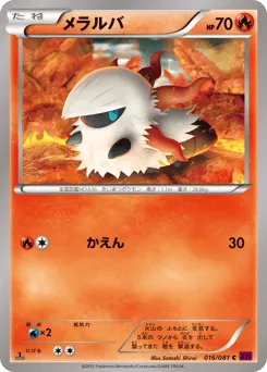 Larvesta 016/081 Bandit Ring